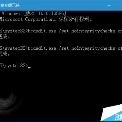 怎么設置永久禁用Win10驅動程序強制簽名？