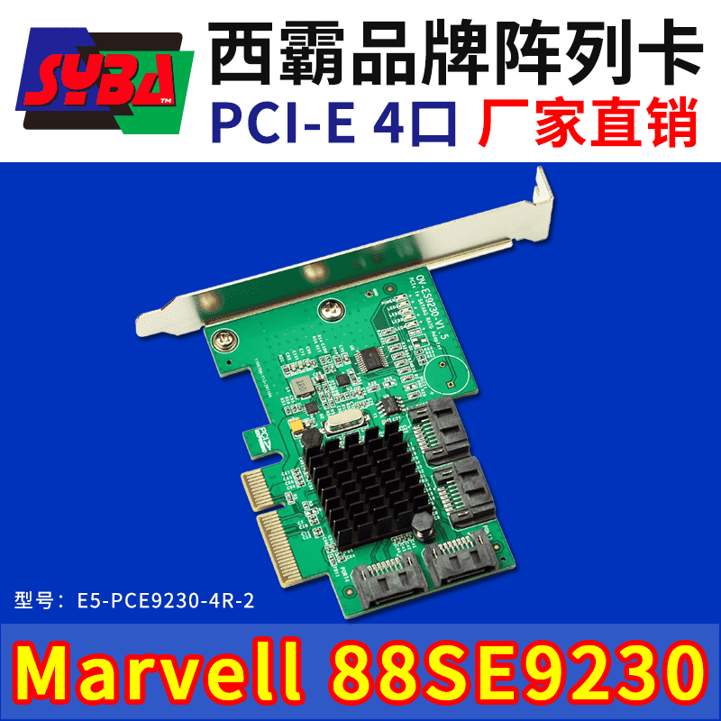 西霸E5-PCE9230-4R-2 PCI-E x4 SATA3.0陣列卡 4口 Marvell芯片