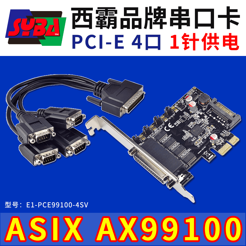 西霸E1-PCE99100-4SV PCI-E轉串口擴展卡 4口 第1針可供電 ASIX芯片