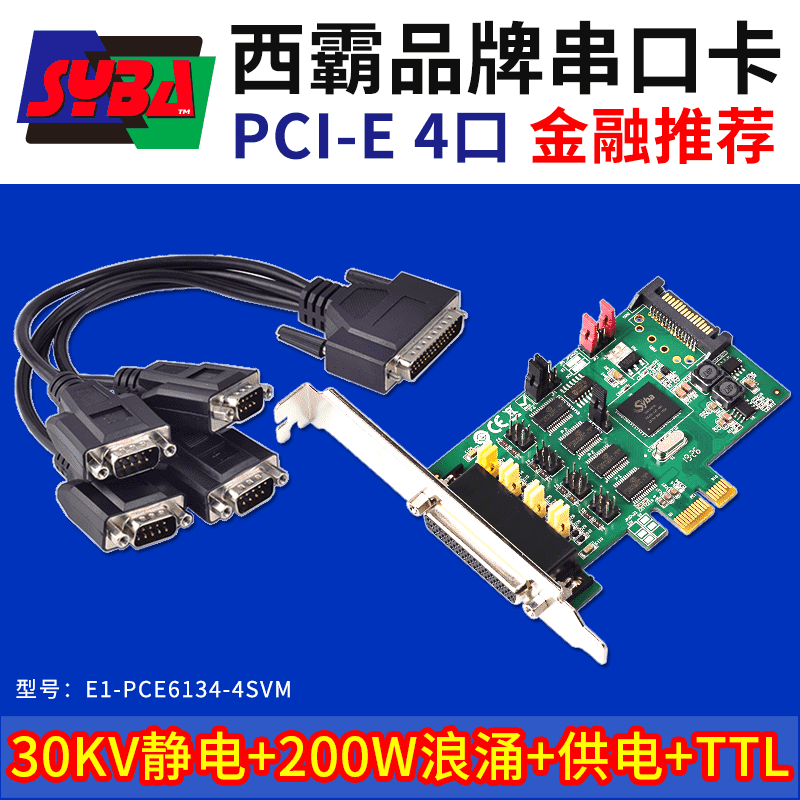 西霸E1-PCE6134-4SVM PCI-E轉串口擴展卡 4口 第1針和第9針可供電 帶TTL電平 RDC芯片
