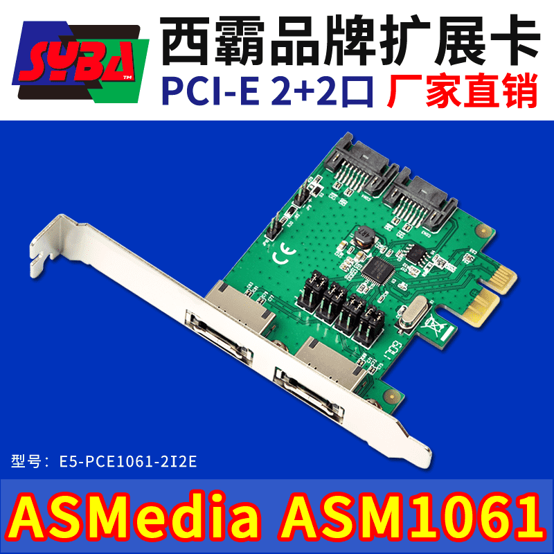 西霸E5-PCE1061-2I2E PCI-E轉SATA3.0擴展卡 2+2 ASMedia ASM1061芯片