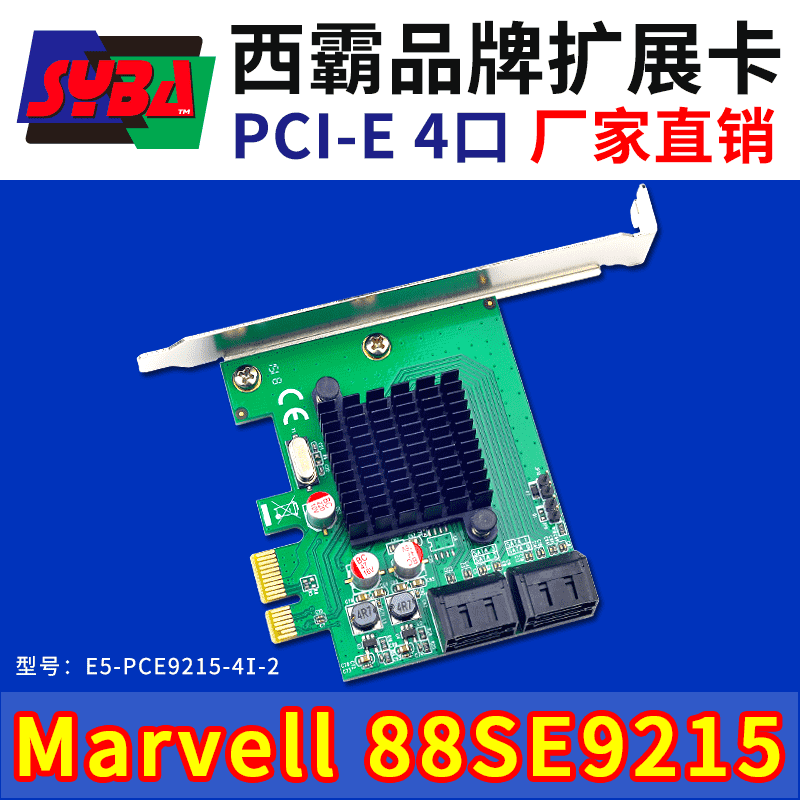 西霸E5-PCE9215-4I-2 PCI-E轉SATA3.0擴展卡 4口 Marvell芯片 2021新款