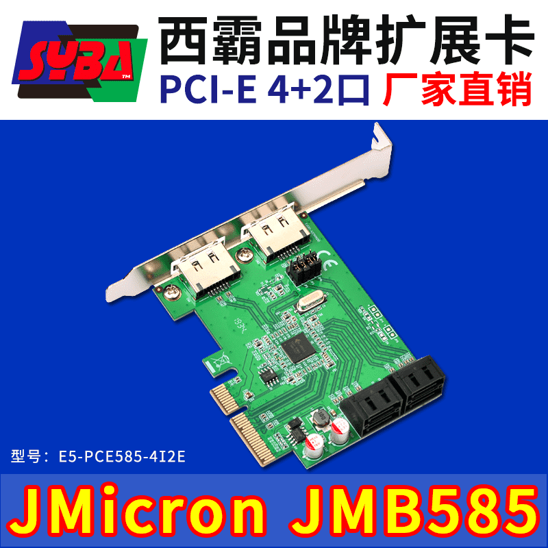 西霸E5-PCE585-4I2E PCI-E x4轉SATA3.0擴展卡 5口 支持固態盤滿速