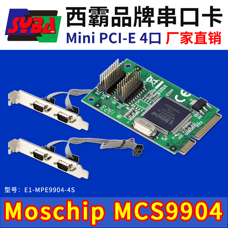 西霸E1-MPE9904-4S Mini PCI-E轉串口卡 4口 moschip芯片