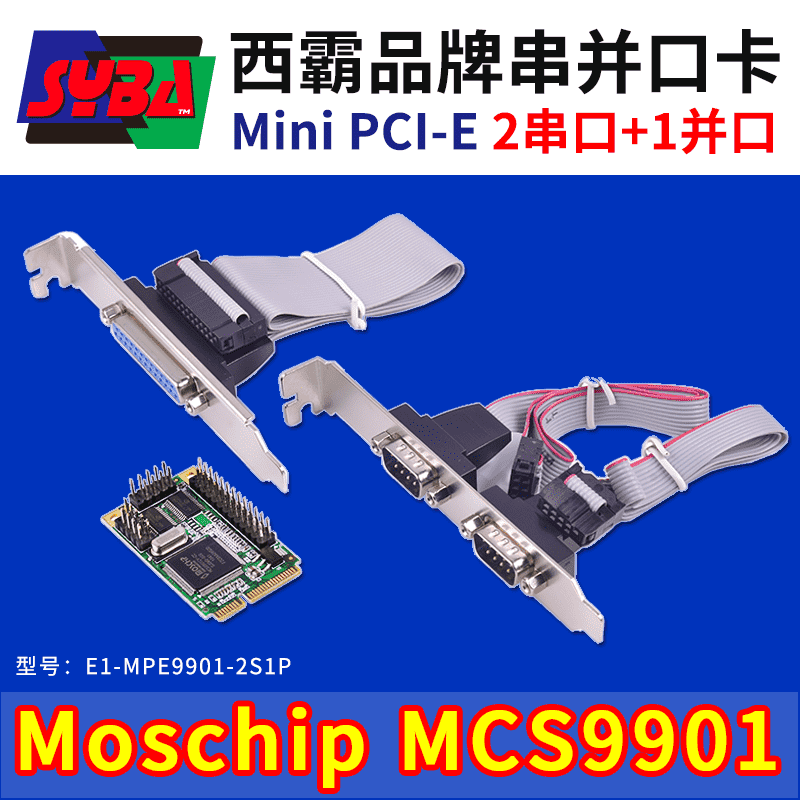 西霸E1-MPE9901-2S1P Mini PCI-E轉串口與并口擴展卡 2串1并 Moschip芯片