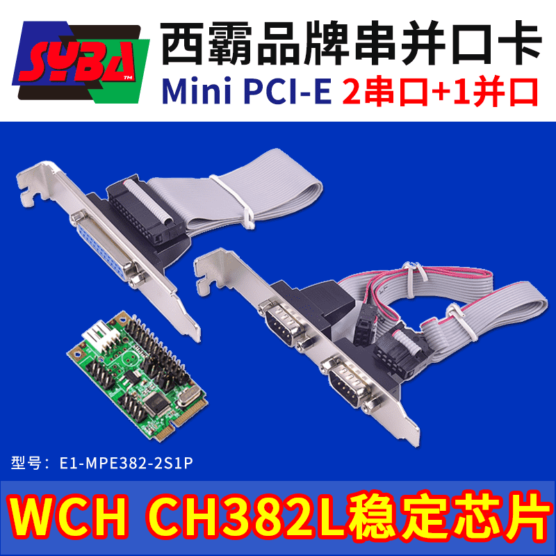 西霸E1-MPE382-2S1P Mini PCI-E轉串口與并口擴展卡 2串1并 WCH芯片