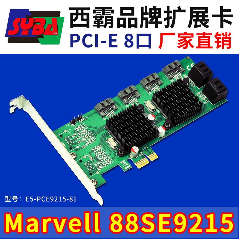西霸E5-PCE9215-8I PCI-E轉SATA3.0擴展卡 8口 Marvell雙芯片