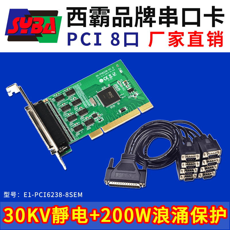 西霸E1-PCI6238-8SEM PCI轉串口卡 8口 30KV靜電保護+浪涌保護 RDC芯片
