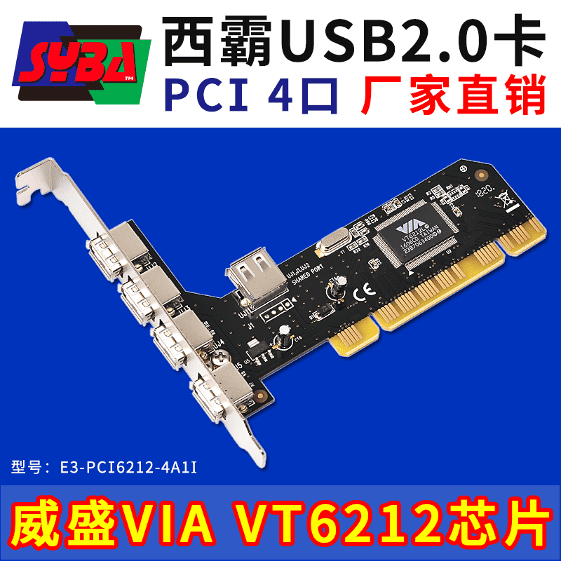 西霸E3-PCI6212-4A1I PCI轉(zhuǎn)USB2.0擴(kuò)展卡 4口 VIA芯片