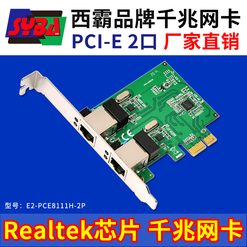 西霸E2-PCE8111H-2P PCI-E轉千兆網卡 2口 Realtek RTL8111H