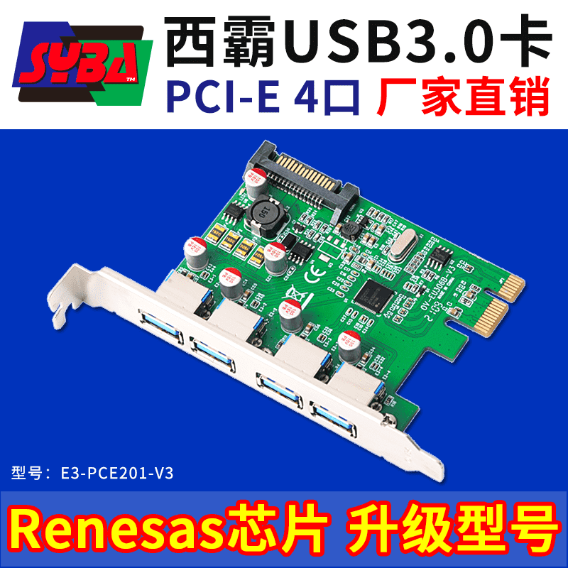 西霸E3-PCE201-V3 PCI-E轉USB3.0擴展卡 4口 此型號陸續替代-7型號 新增ESD靜電保護功能