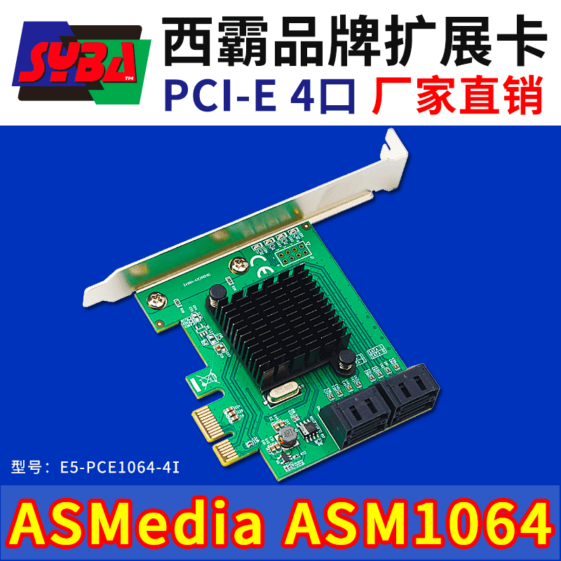 西霸E5-PCE1064-4I PCI-E 3.0 x1轉SATA3.0擴展卡 4口 ASM1064芯片