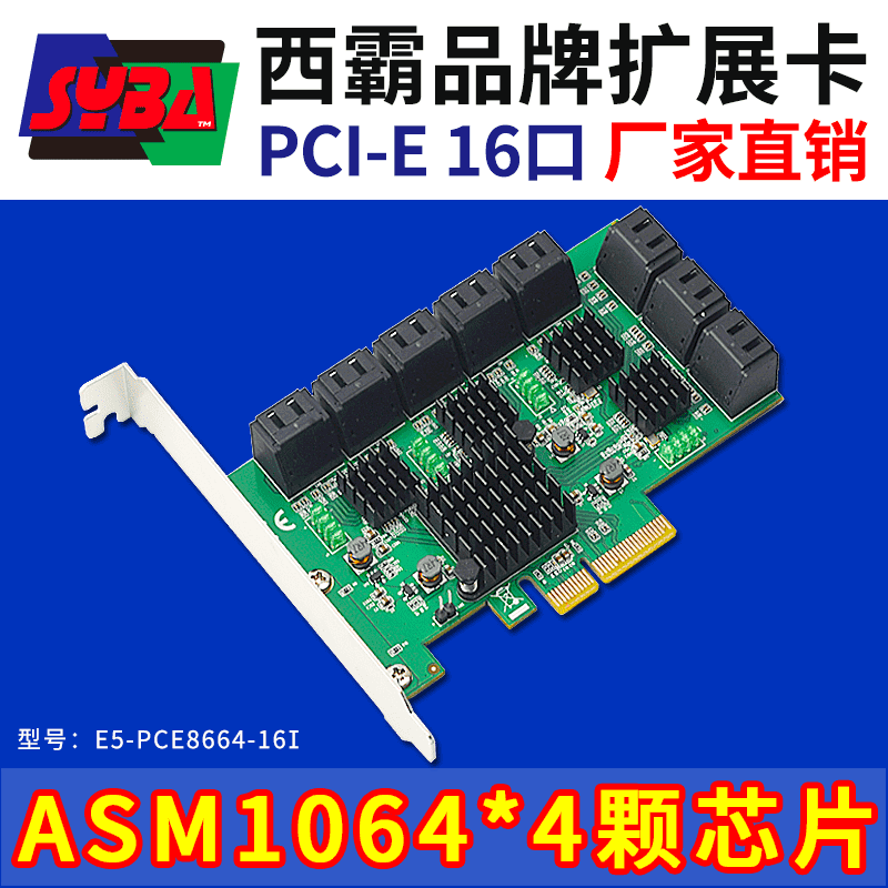 西霸E5-PCE8664-16I PCI-E 3.0 x1轉SATA3.0擴展卡 16口 ASMedia ASM1064*4顆芯片