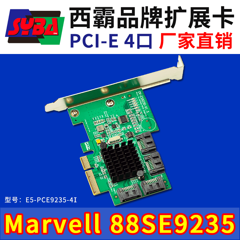 西霸E5-PCE9235-4I PCI-E 2.0 x4轉SATA3.0擴展卡 4口 Marvell 88SE9235芯片