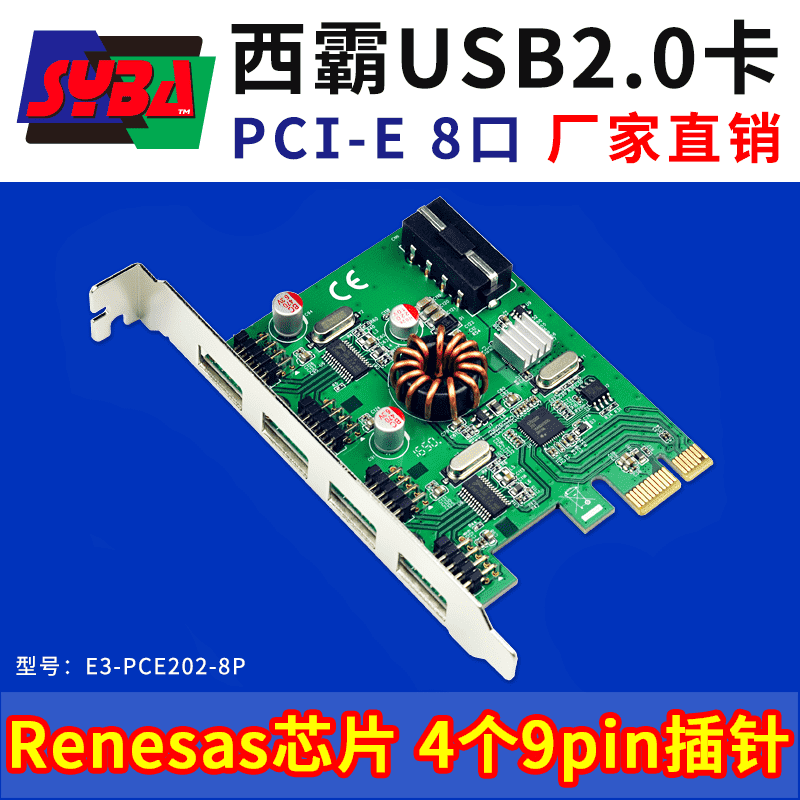 西霸E3-PCE202-8P PCI-E轉USB2.0擴展卡 8口 4個9PIN插針