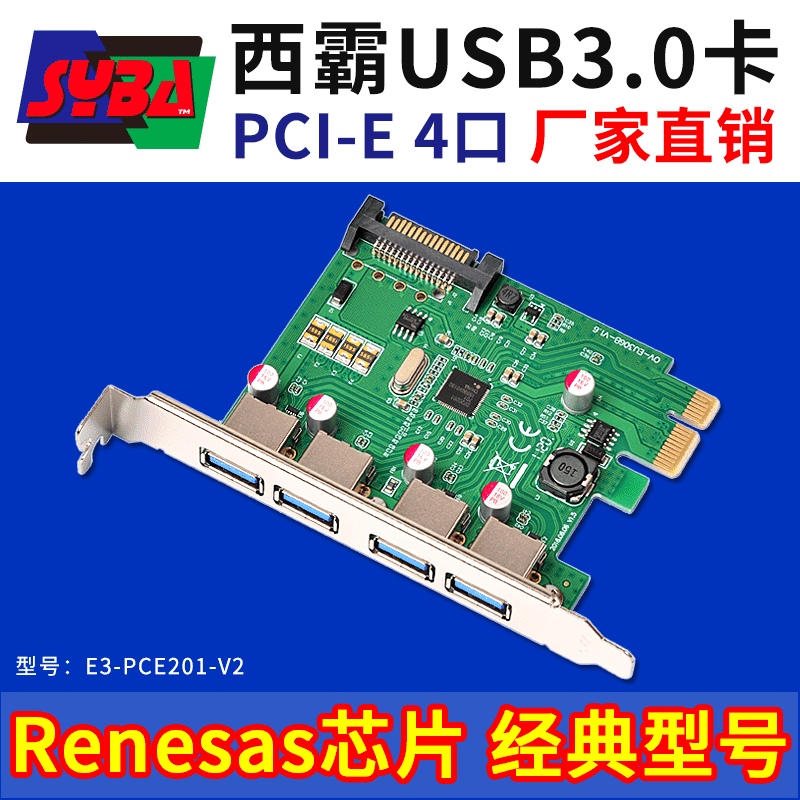 西霸E3-PCE201-V2 PCI-E轉(zhuǎn)USB3.0擴(kuò)展卡 4口 固態(tài)電容 總線供電 自恢復(fù)保險(xiǎn) ESD靜電保護(hù)