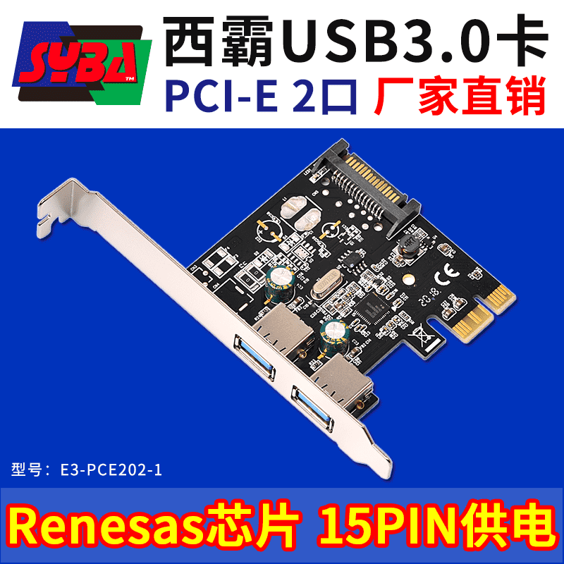 西霸E3-PCE202-1 PCI-E轉USB3.0擴展卡 2口