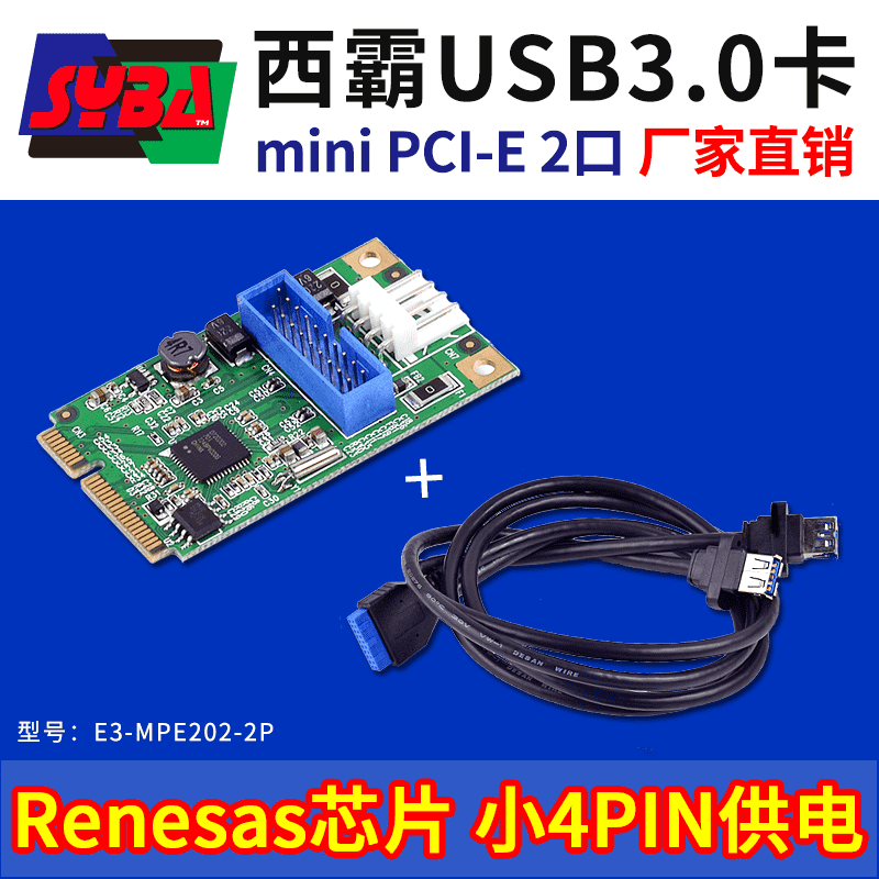 西霸E3-MPE202-2P Mini PCI-E轉USB3.0擴展卡 2口