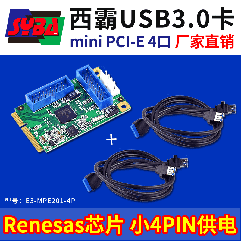 西霸E3-MPE201-4P Mini PCI-E轉USB3.0擴展卡 4口
