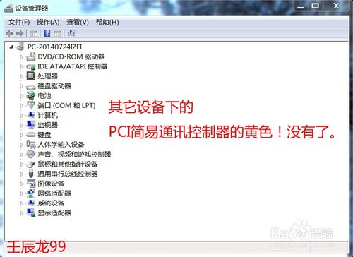 PCI簡易通訊控制器有黃色！的處理方法