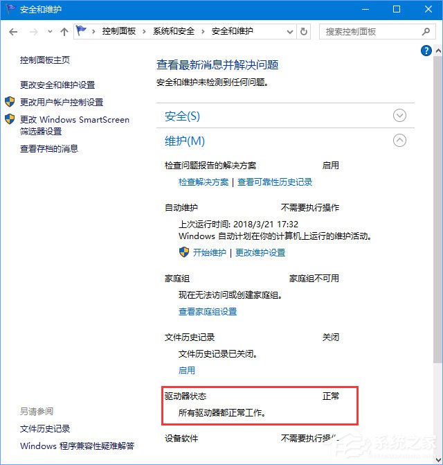 Win10如何掃描修復磁盤驅動器錯誤?