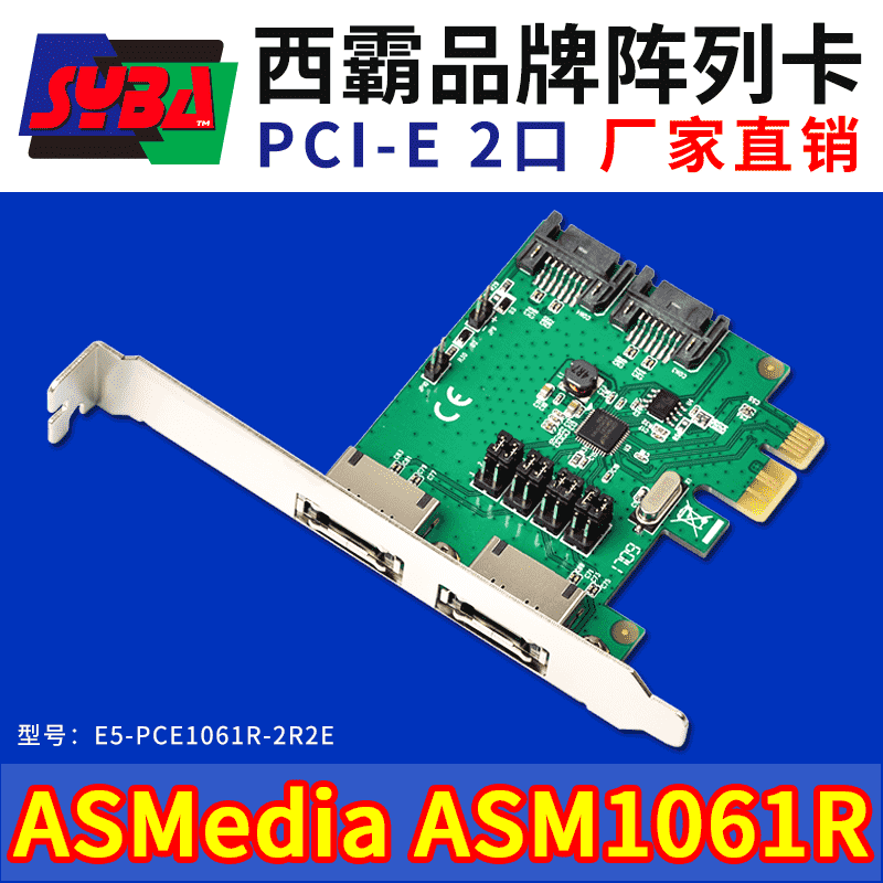 西霸E5-PCE1061R-2R2E PCI-E SATA3.0陣列卡 2口 ASMedia 1061R芯片