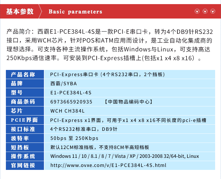 E1-PCE384L-4S_詳情_1_02.png