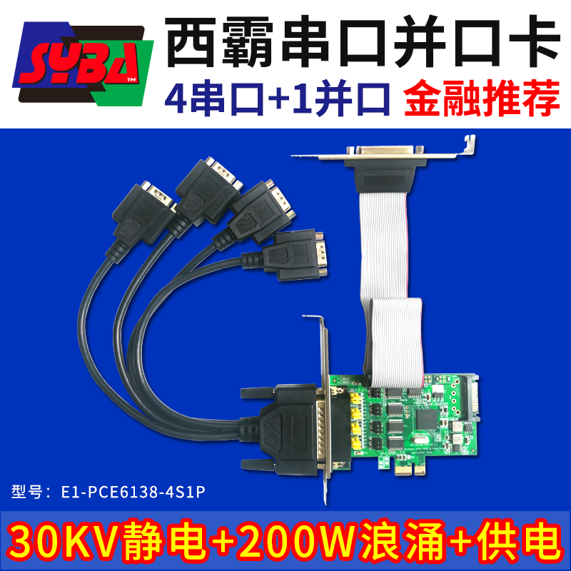 西霸E1-PCE6138-4S1P PCI-E轉串口并口組合擴展卡 4串口+1并口 第1針和第9針可供電 RDC芯片