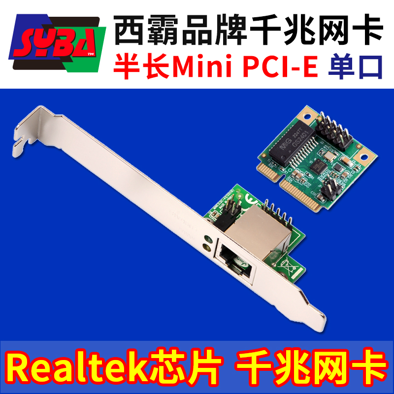 西霸FG-MNW02C mini PCI-E轉千兆網卡 單口 Realtek RTL8111H