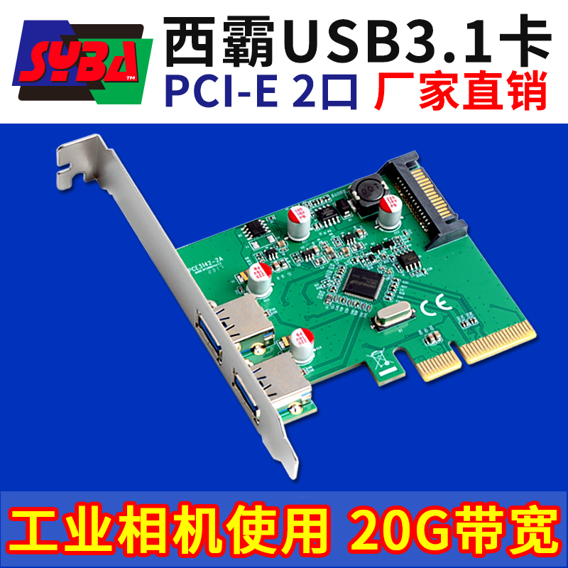 西霸OV-PCE3142-2A PCI-E轉USB3.1擴展卡 2個Type-A