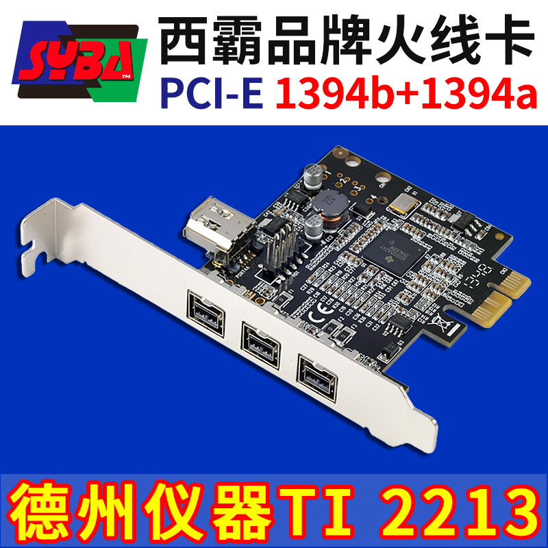 西霸FG-EFWB-V1T-003BI PCI-E轉1394b火線采集擴展卡 TI德州儀器芯片