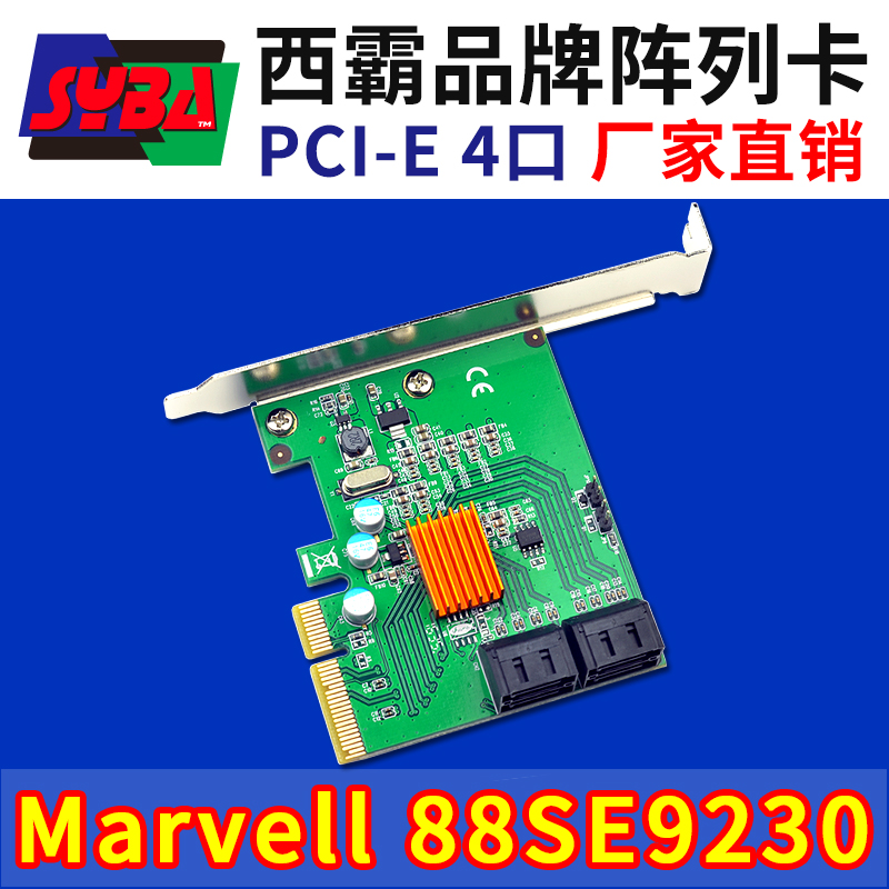 西霸FG-EST17A PCI-E x4轉(zhuǎn)SATA3.0陣列卡 4口 Marvell芯片