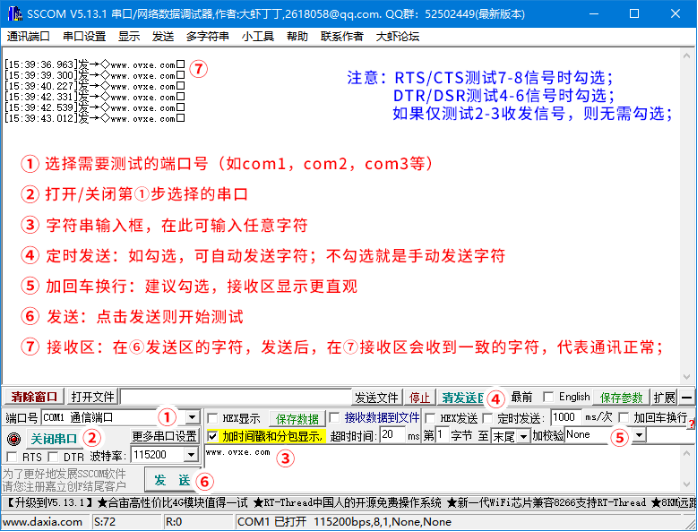 SSCOM軟件及串口調(diào)試方法186.png