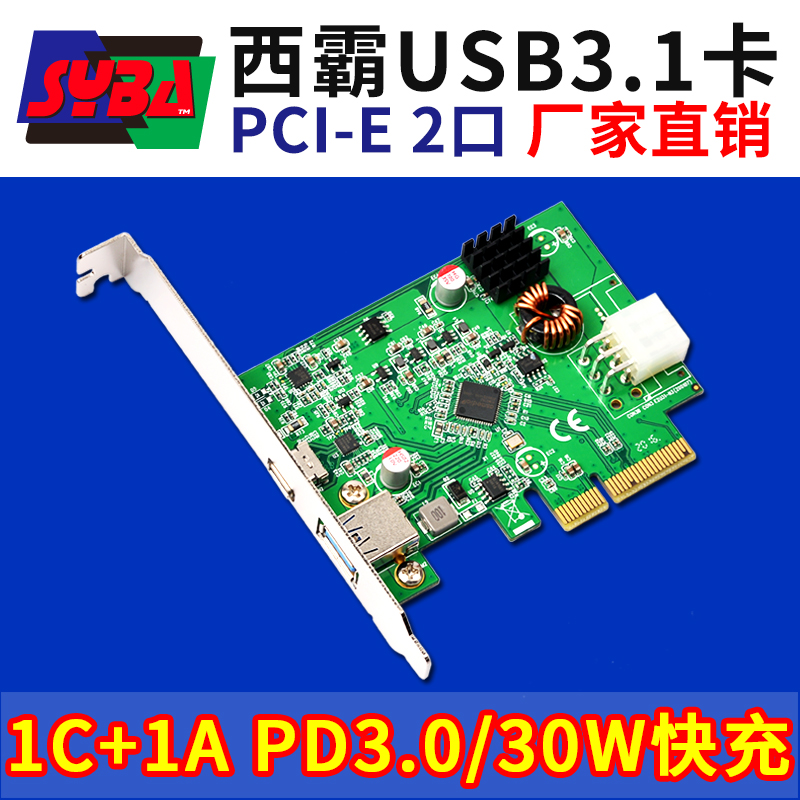 西霸FG-EU311C1APD PCI-E轉USB3.1擴展卡 1個Type-A+1個Type-C 支持PD3.0/30W快充