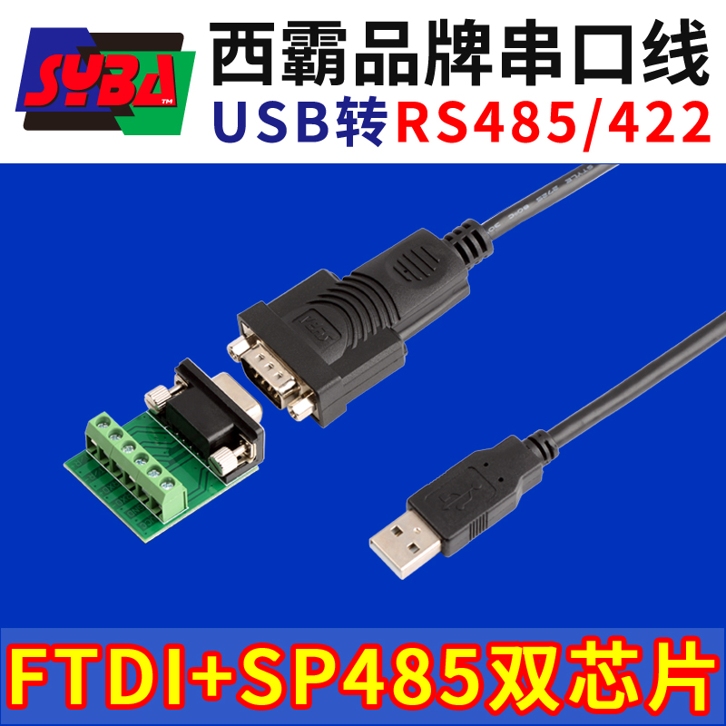 西霸E1-UAD850F USB轉RS485/422串口線 FTDI FT232RL+ SiPex SP485
