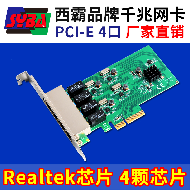 西霸E2-PCE8111H-4P PCI-E轉千兆網卡 4口 Realtek RTL8111H