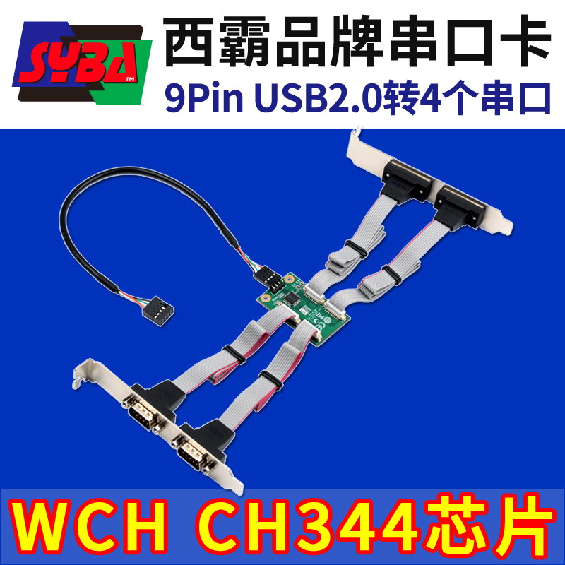 西霸O(shè)V-AD344-4S 主板9PIN USB2.0插針轉(zhuǎn)串口擴(kuò)展卡 4口