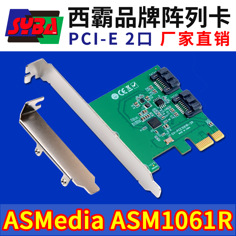 西霸E5-PCE1061R-2R PCI-E SATA3.0陣列卡 2口 ASMedia 1061R芯片