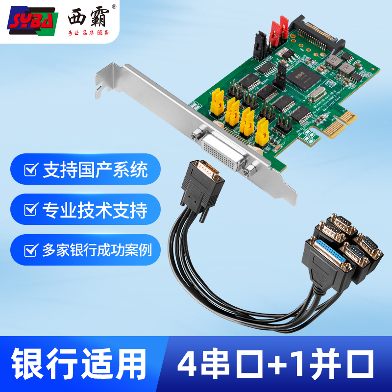 西霸E1-PCE6138D-4S1P PCI-E轉4串口1并口組合卡 銀行使用 帶供電和TTL
