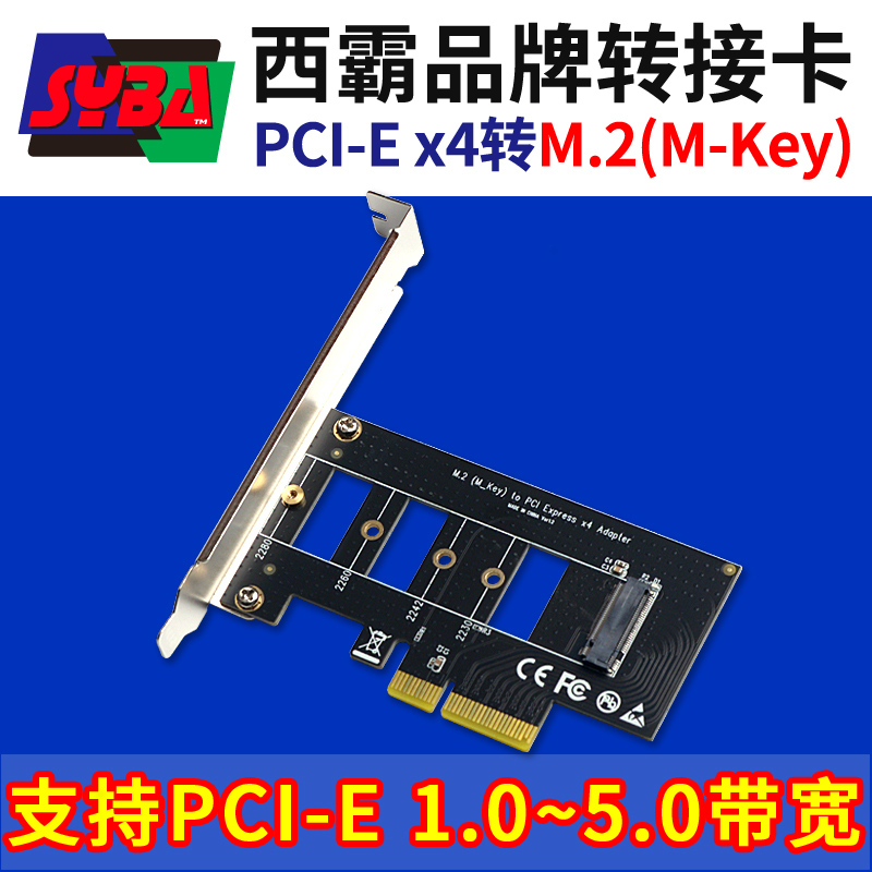 西霸E6-PCE4X-NVME PCI-E 4.0 x4轉(zhuǎn)M.2（M-Key）擴(kuò)展卡