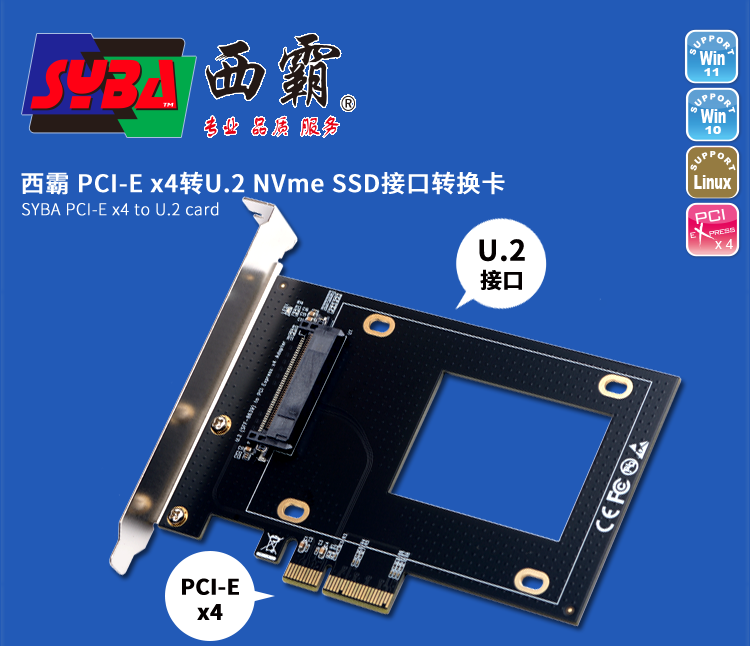 西霸E6-PCE8639-U2 PCI-e 3.0x4轉U.2接口轉接卡 采用SF-8639進口高速連接器