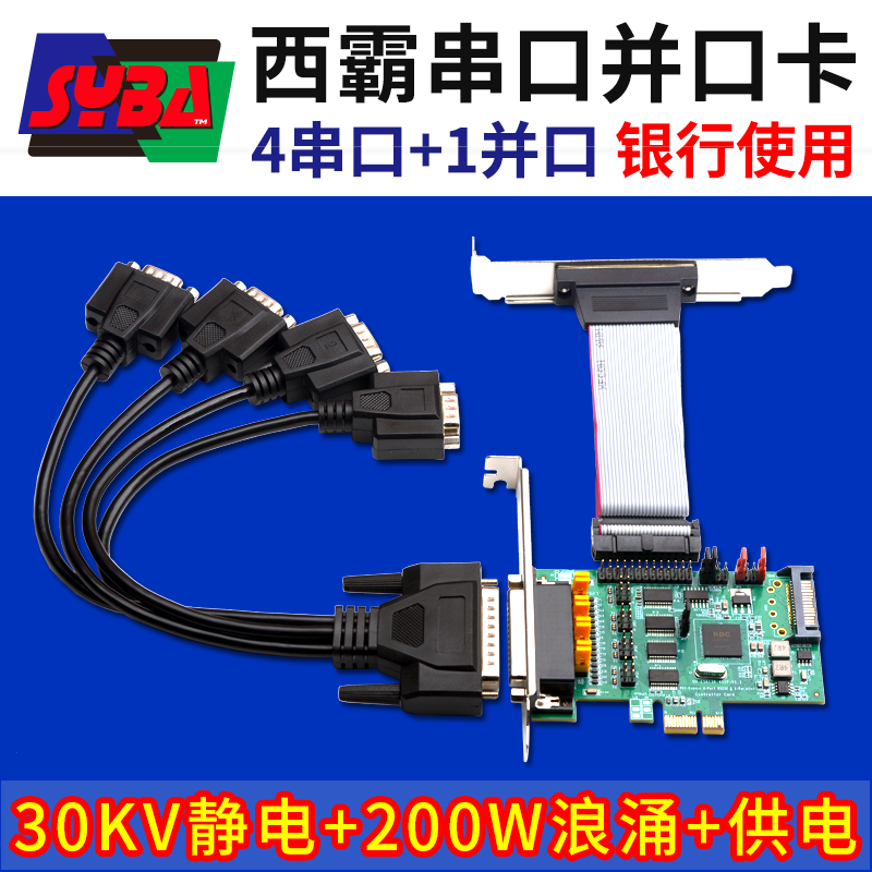 西霸E1-PCE6138-4S1P PCI-E轉串口并口組合擴展卡 4串口+1并口 第1針和第9針可供電 RDC芯片