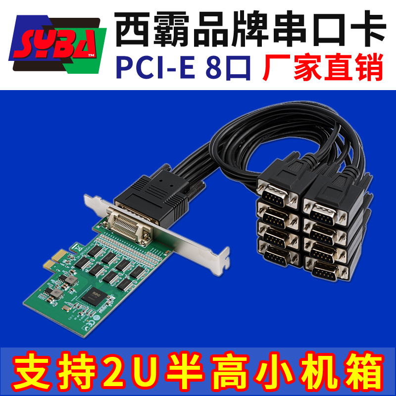 西霸E1-PCE6138D-8S PCIe轉(zhuǎn)多串口擴展卡 8口 支持8CM半高擋板