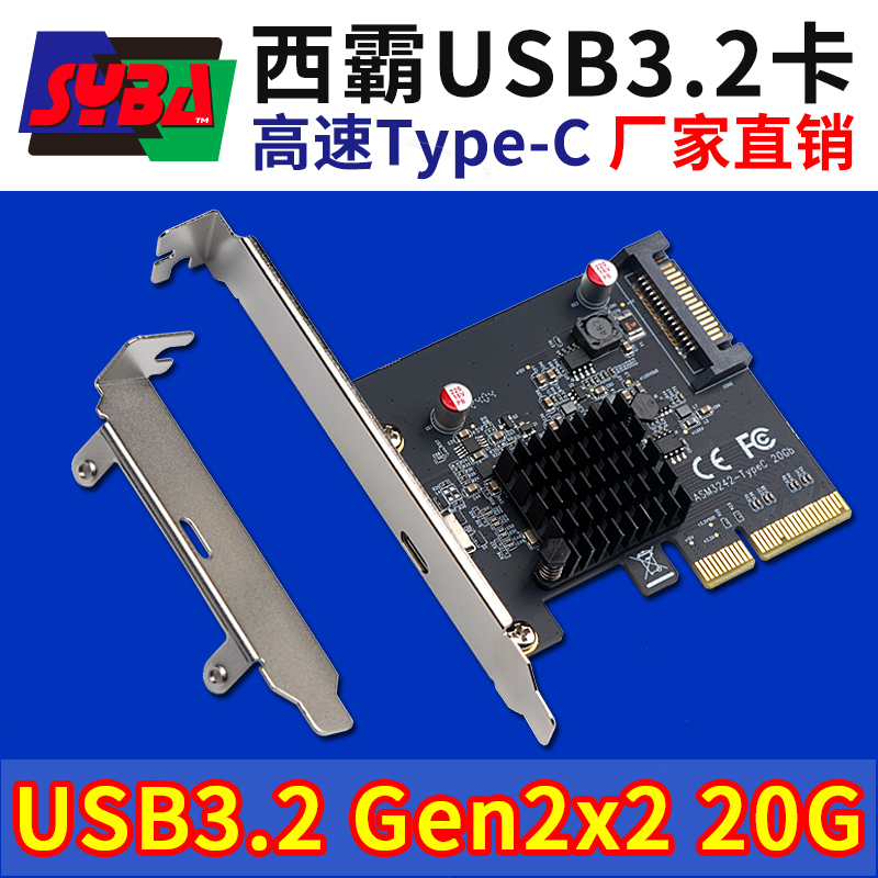 西霸E3-PCE3242-1C PCI-E轉(zhuǎn)type-C USB3.2 gen2*2 20Gb擴(kuò)展卡