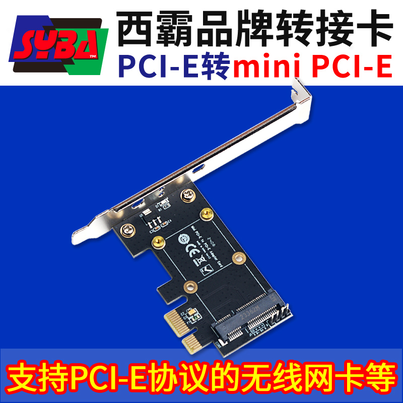西霸E6-PCE2MPE-A2 PCI-E轉mini PCI-E轉接卡