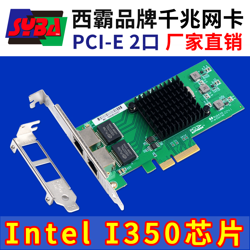 西霸E2-PCEI350-2P PCI-E轉千兆網卡 2口 Intel I350AM2芯片