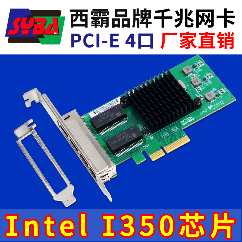 西霸E2-PCEI350-4P-POE PCI-E轉千兆網卡 4口 Intel I350-AM4芯片 支持POE供電 工業相機圖像采集卡