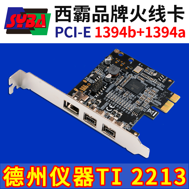 西霸FG-EFWB-V1-02B1A PCI-E轉(zhuǎn)1394b火線采集擴(kuò)展卡 2B1A TI德州儀器芯片