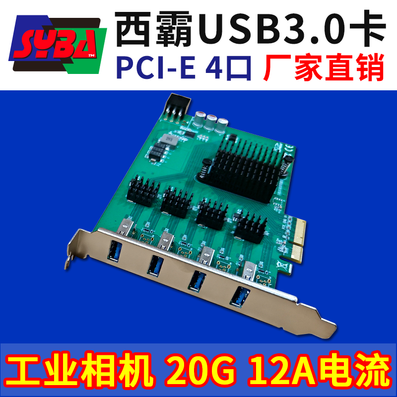 西霸FG-EU348T-4A PCI-E x4轉(zhuǎn)USB3.0擴(kuò)展卡 4口 20Gbps高帶寬 4個(gè)獨(dú)立芯片 Renesas 12A電流