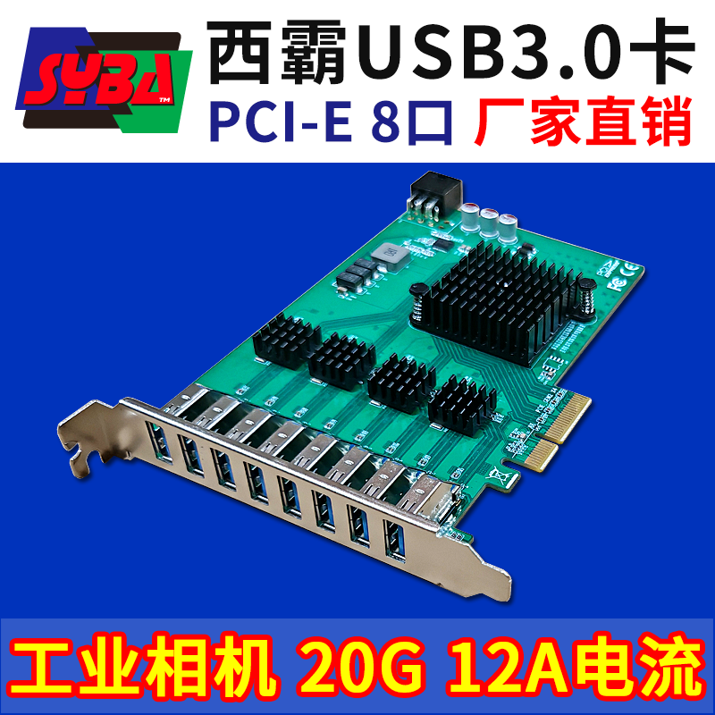 西霸FG-EU348T-8A PCI-E x4轉(zhuǎn)USB3.0擴(kuò)展卡 8口 20Gbps高帶寬 4個(gè)獨(dú)立芯片 Renesas 12A電流